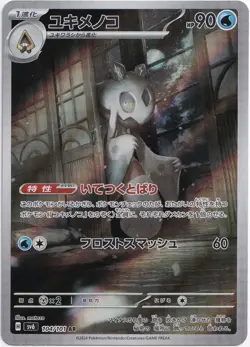 Pokemon Froslass Illustration Rare Mask of Change sv6 104/101 NM JP - Image 1