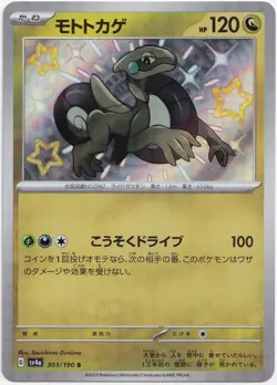 Pokemon Cyclizar Shiny Full Art Shiny Treasure ex sv4a 303/190 NM JP - Image 1