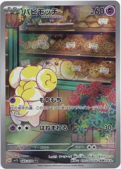 Pokemon Fidough Illustration Rare Scarlet ex sv1S 085/078 NM JP - Image 1