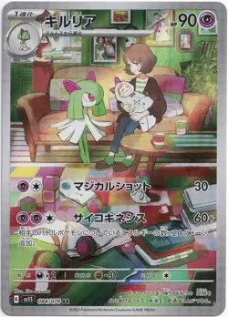 Pokemon Kirlia Illustration Rare Scarlet ex sv1S 084/078 NM JP - Image 1