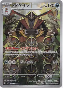 Pokemon Kingambit Illustration Rare Scarlet ex sv1S 089/078 NM JP - Image 1