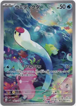 Pokemon Wiglett Illustration Rare Scarlet ex sv1S 081/078 NM JP - Image 1