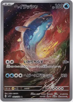 Pokemon Dondozo Illustration Rare Scarlet ex sv1S 082/078 NM JP - Image 1
