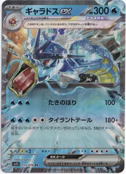 Pokemon Gyarados ex Double Rare Scarlet ex sv1S 014/078 NM JP - Image 1