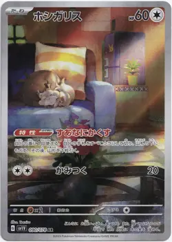 Pokemon Skwovet Illustration Rare Violet ex sv1V 090/078 NM JP - Image 1