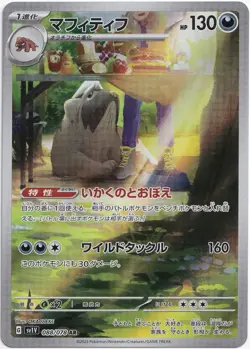 Pokemon Mabosstiff Illustration Rare Violet ex sv1V 088/078 NM JP - Image 1