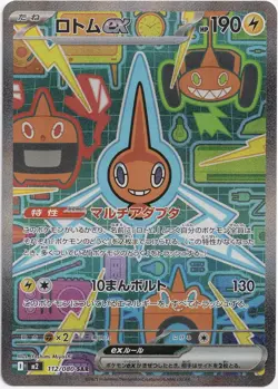 Pokemon Rotom ex Secret Illustration Rare Inferno X 112/080 NM JP - Image 1