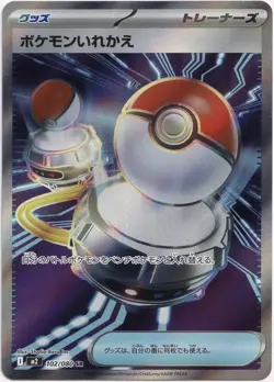 Pokemon Switch Full Art Inferno X 102/080 NM JP - Image 1