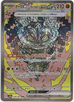 Pokemon Cornerstone Mask Ogerpon ex SIR Terastal Festival ex 216/167 NM JP - Image 1