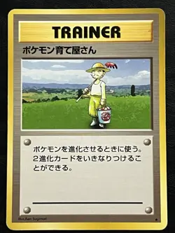 Pokemon Japanese Pokemon Breeder Rare - Base Set - Image 1