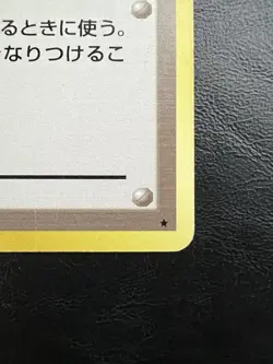 Pokemon Japanese Pokemon Breeder Rare - Base Set - Image 3