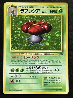 Pokemon Japanese Vileplume Holo - Jungle No.045 MP2 - Image 1