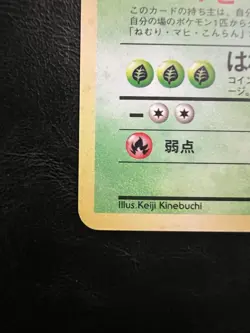 Pokemon Japanese Vileplume Holo - Jungle No.045 MP2 - Image 2