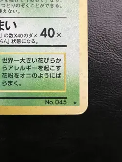 Pokemon Japanese Vileplume Holo - Jungle No.045 MP2 - Image 3