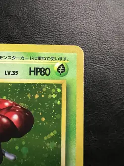 Pokemon Japanese Vileplume Holo - Jungle No.045 MP2 - Image 4