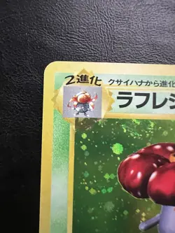 Pokemon Japanese Vileplume Holo - Jungle No.045 MP2 - Image 5