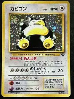 Pokemon Japanese Snorlax Holo - Jungle No.143 LP/NM - Image 1