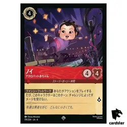 Noi Acrobatic Baby SR 119/204 JA-4 [Foil] URSULA RETURN Disney Lorcana Japan - Image 1