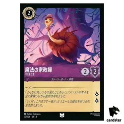 Magical Maid Feather Duster UC 50/204 JA-4 [Foil] URSULA Disney Lorcana JP - Image 1