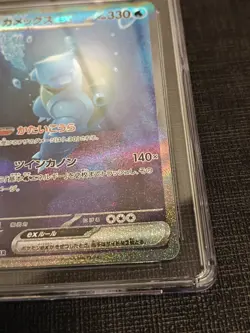 CGC 10 Gem Mint Blastoise ex 202/165 Japanese 151 SAR 2023 Graded Pokemon Card - Image 4