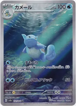 Pokemon Wartortle Illustration Rare Pokemon Card 151 sv2a 171/165 NM Japanisch - Image 1