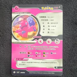 Pokemon Tinkatink SNJ 098/180 R Regular Chinese Card 2024 Basic 60 HP 40 ATK - Image 2