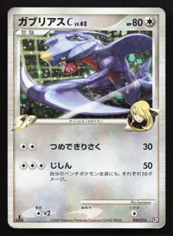 Garchomp C 006/016 Garchomp C Half Deck HP Japanese Pokemon Card TCG - Image 1