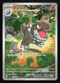 Tyrunt 089/080 Nihil Zero NM Japanese Pokemon Card TCG - Image 1