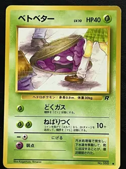 Pokemon Japanese Grimer Common Banned Art - Rocket Gang (Team Rocket) No.088 LP3 - Image 1