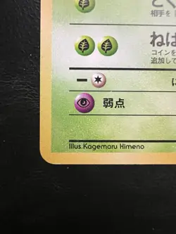 Pokemon Japanese Grimer Common Banned Art - Rocket Gang (Team Rocket) No.088 LP3 - Image 2