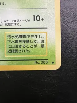 Pokemon Japanese Grimer Common Banned Art - Rocket Gang (Team Rocket) No.088 LP3 - Image 3