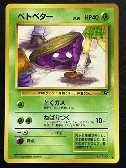 Pokemon Japanese Grimer Common Banned Art - Rocket Gang (Team Rocket) No.088 LP2 - Image 1