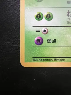 Pokemon Japanese Grimer Common Banned Art - Rocket Gang (Team Rocket) No.088 LP2 - Image 2