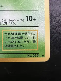Pokemon Japanese Grimer Common Banned Art - Rocket Gang (Team Rocket) No.088 LP2 - Image 3