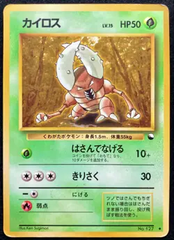 Pinsir No.127 Glossy Vending Series Pokemon TCG Japanese Nintendo - Image 1