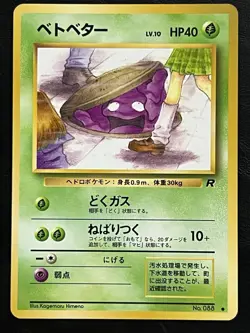 Pokemon Japanese Grimer Common Banned Art - Rocket Gang (Team Rocket) No.088 MP - Image 1