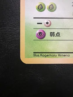 Pokemon Japanese Grimer Common Banned Art - Rocket Gang (Team Rocket) No.088 MP - Image 2