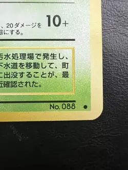Pokemon Japanese Grimer Common Banned Art - Rocket Gang (Team Rocket) No.088 MP - Image 3