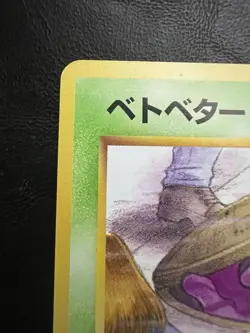 Pokemon Japanese Grimer Common Banned Art - Rocket Gang (Team Rocket) No.088 MP - Image 5