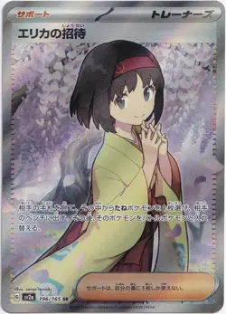 Pokemon Erikas Invitation Full Art 196/165 sv2a 151 NM Japanisch - Image 1