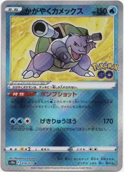 Pokemon Radiant Blastoise Shiny Full Art Pokemon GO Enhanced Pack 018/071 NM JP - Image 1