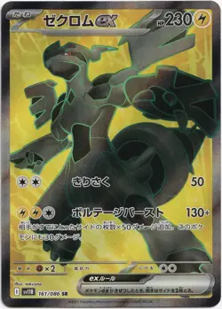 Pokemon Zekrom ex Full Art Black Bolt sv11B 161/086 NM JP - Image 1