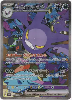Pokemon Team Rocket's Crobat ex Secret Illustration Rare sv10 127/098 NM JP - Image 1