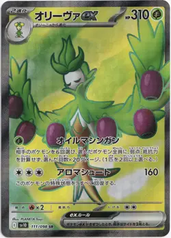 Pokemon Arboliva ex Full Art The Glory of Team Rocket 111/098 NM JP - Image 1
