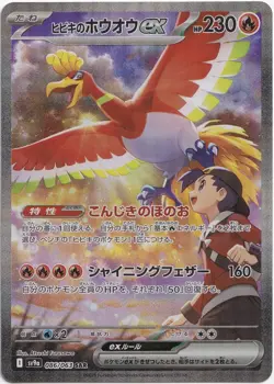 Pokemon Ethan's Ho-Oh ex Secret Illustration Rare Heat Wave Arena 086/063 NM JP - Image 1