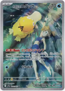Pokemon Misty's Psyduck Illustration Rare Heat Wave Arena 071/063 NM JP - Image 1