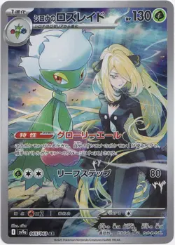 Pokemon Cynthia's Roserade Illustration Rare Heat Wave Arena 065/063 NM JP - Image 1