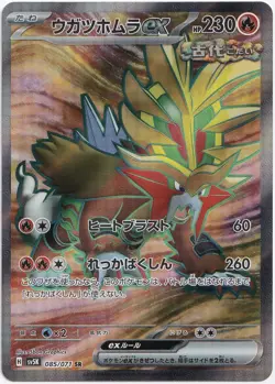 Pokemon Gouging Fire ex Full Art Wild Force 085/071 NM JP - Image 1