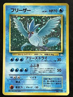 Pokemon Japanese Articuno Holo - Fossil No.144 MP - Image 1