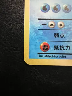 Pokemon Japanese Articuno Holo - Fossil No.144 MP - Image 2